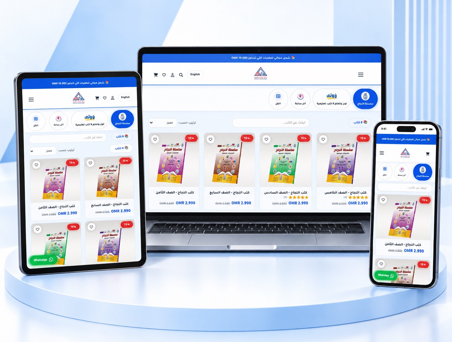 The Al Khatab Center online bookstore shown on a laptop, tablet, and phone, with educational book categories and product listings
