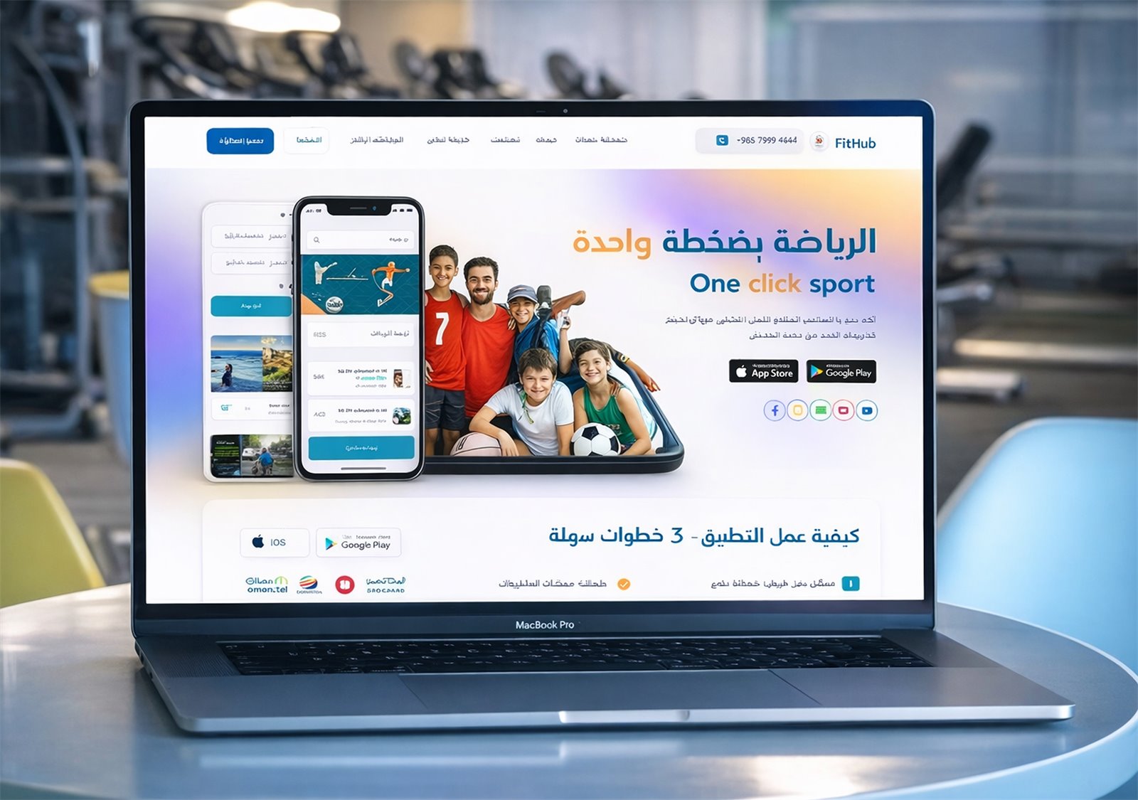 The FitHub sports and fitness app landing page shown on a laptop and phone